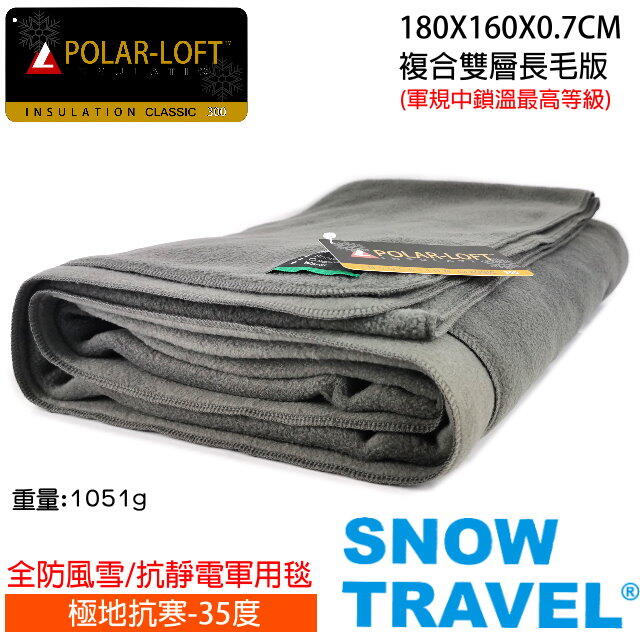 【PChome 24h購物】[SNOWTRAVEL]SW-550G台灣製軍規 POLAR-LOFT纖維550G/M2-CP24H全防風超保暖複合長毛雙層軍用毯/深灰