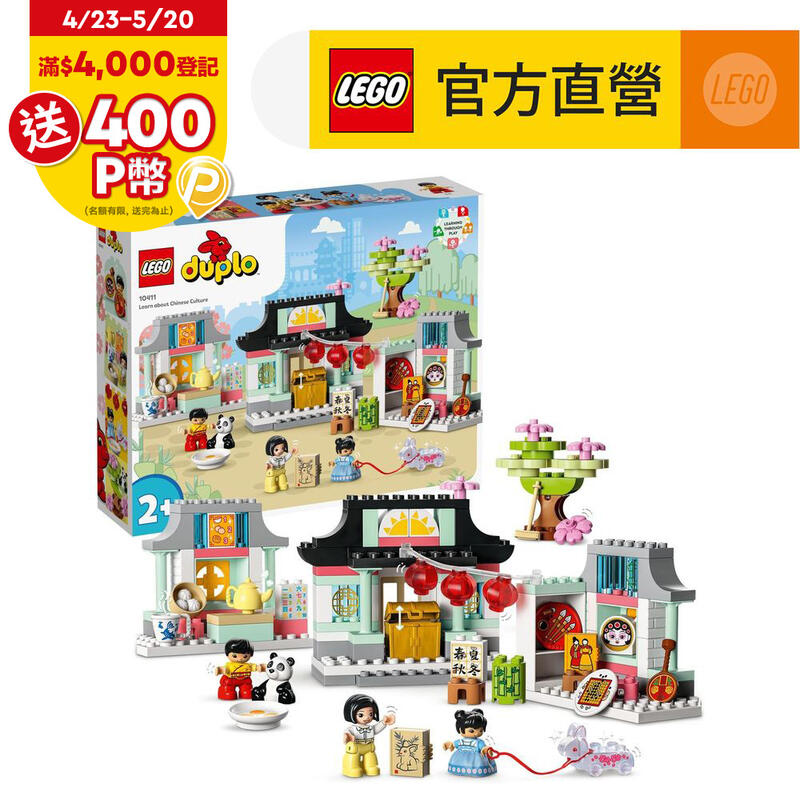 【PChome 24h購物】LEGO樂高 得寶系列 10411 民俗文化小學堂