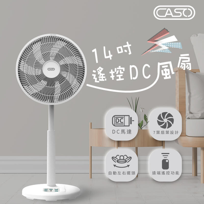 【PChome 24h購物】【CASO】14吋 7葉片 智能變頻 DC風扇