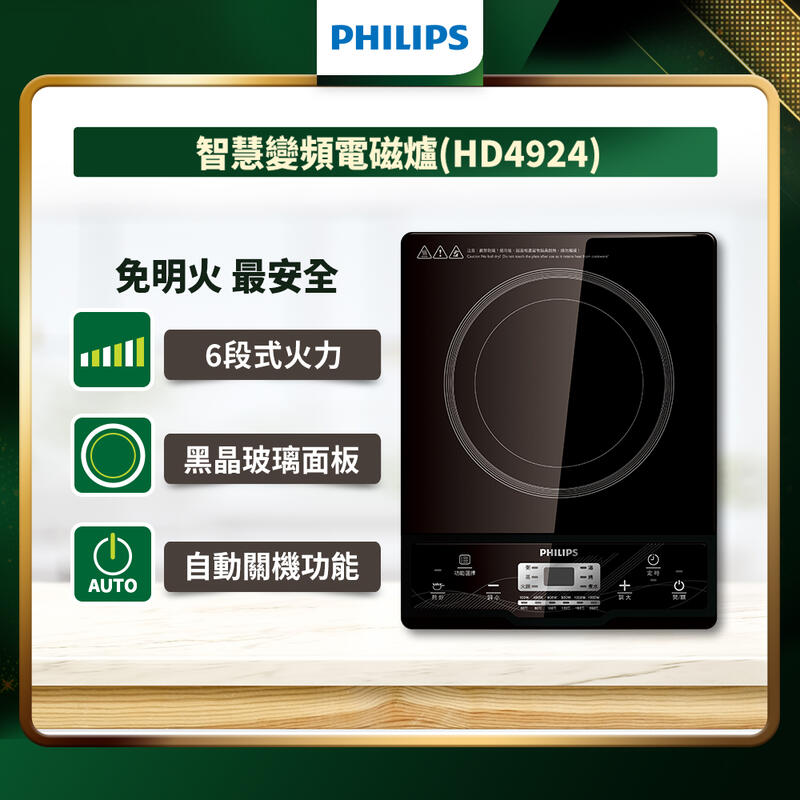 【PChome 24h購物】【飛利浦 PHILIPS】智慧變頻電磁爐 (HD4924)