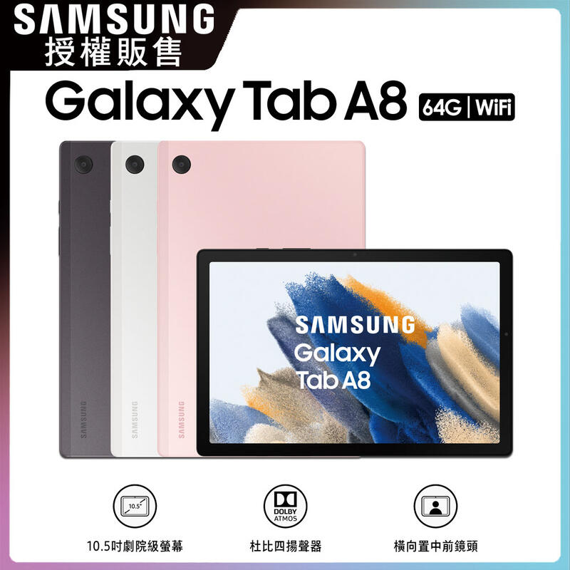  PChome 24h SAMSUNG Galaxy Tab A8 SM X200 WiFi 4G 64G 