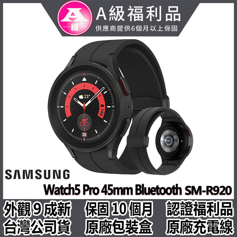 【PChome 24h購物】【認證福利品】SAMSUNG Galaxy Watch5 Pro SM-R920 45mm (藍芽智慧手錶)-鈦炫黑
