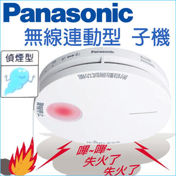 PChome 24h購物】Panasonic 國際牌住宅用火災警報器光電式無線連動型