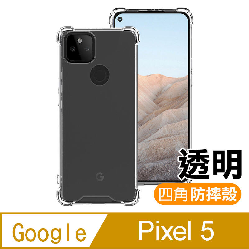 pixel 5 pchome