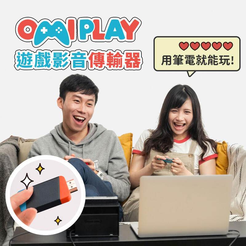 【PChome 24h購物】OmiPlay 遊戲影音傳輸器｜在筆電上爽玩遊戲主機 | 露天市集 | 全台最大的網路購物市集