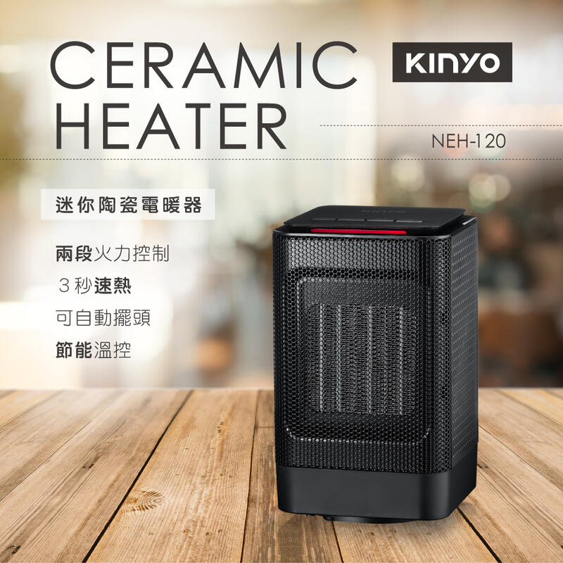 【PChome 24h購物】KINYO迷你陶瓷電暖器NEH120