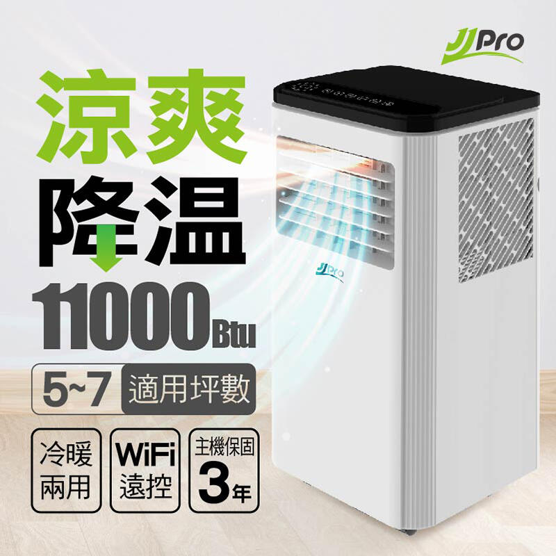 【PChome 24h購物】JJPRO WiFi智慧連網移動式冷暖氣11000Btu (JPP18)
