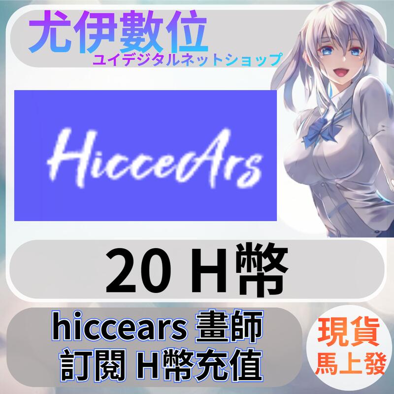 {尤伊數位}HicceArs 20 | 露天市集 | 全台最大的網路購物市集