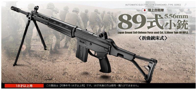 賀臻生存遊戲】MARUI 89式小銃全金屬電動槍折曲銃床式日本自衛隊| 露天 