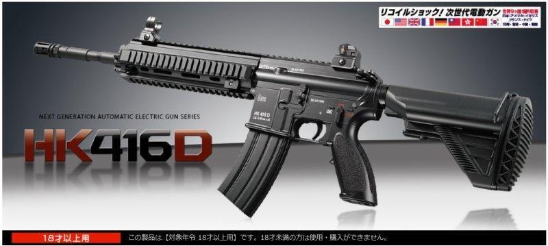賀臻生存遊戲】 MARUI HK 416D 次世代(Next Gen.) 全金屬電動槍現貨+