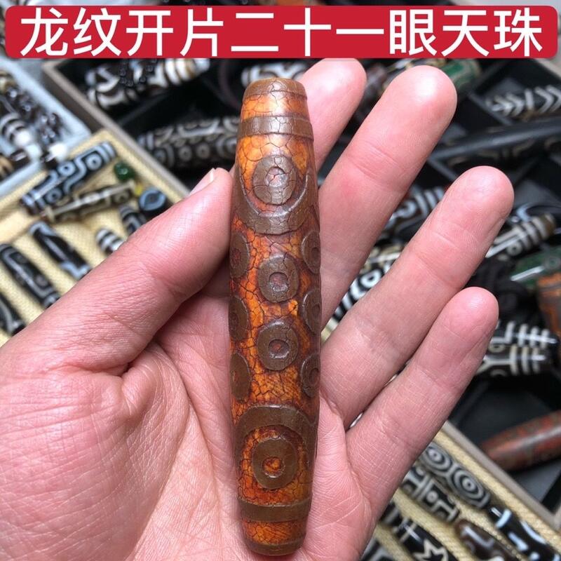 真品送證書天然西藏原礦老至純瑪瑙龍鱗紋開片二十一眼天珠大尺寸品質文