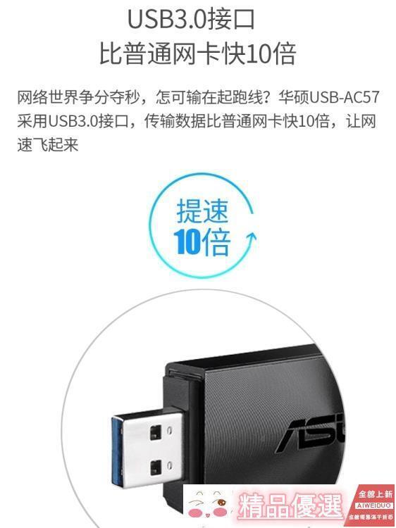 WiFi接收器 ASUS華碩USB-AC55 AC57千兆無線網卡5G wifi接收器臺式機筆記本AP