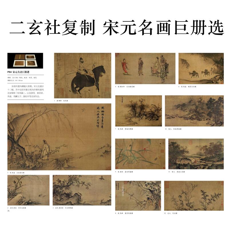 宋元名画巨冊選 14枚 検 中国 二玄社 巻子 額 掛軸 中国書画 中国美術(書)｜売買されたオークション情報、yahooの商品情報をアーカイブ公開  - オークファン ホビー、カルチャー