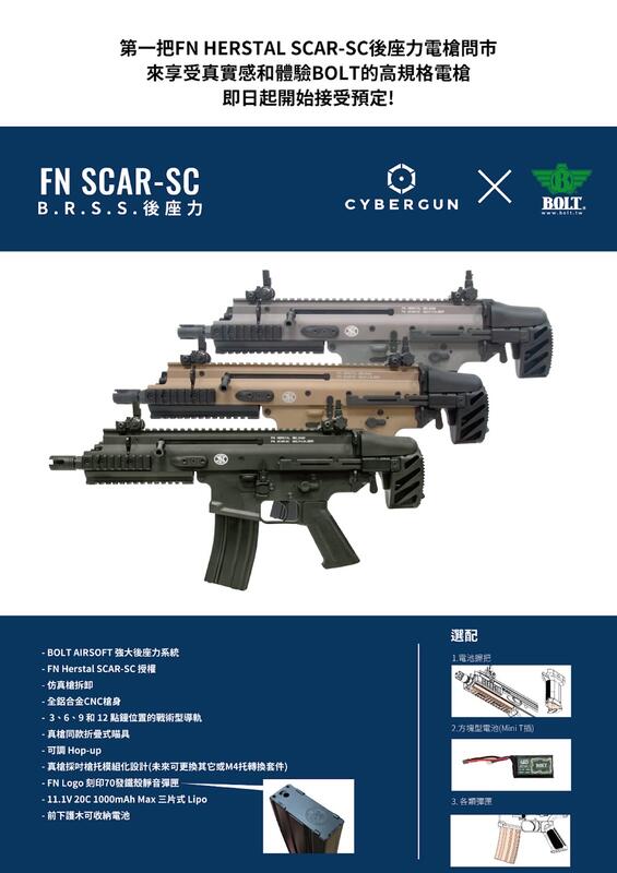 O12 BOLT SCAR SC FN授權後座力電槍黑沙灰三色最新上市| 露天市集| 全