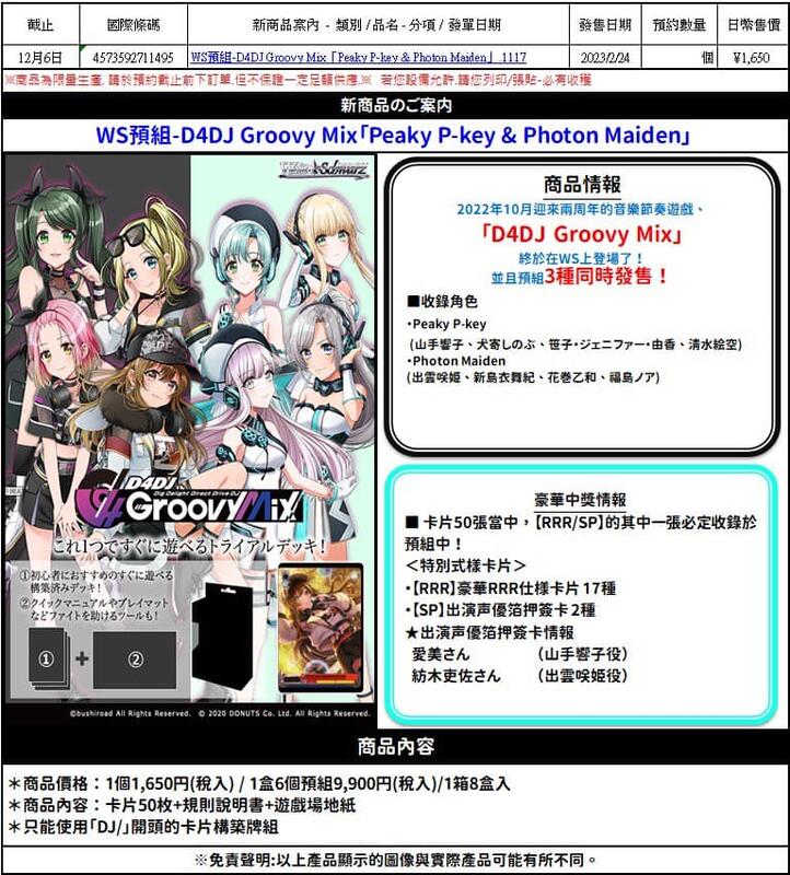 『模卡玩具』12月預購商品 Ws預組 D4dj Groovy Mix 3 種 露天市集 全台最大的網路購物市集