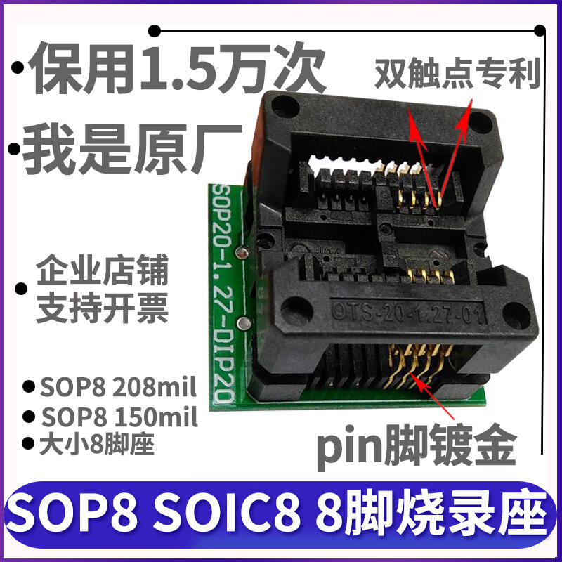 SOIC8寬體208mil 窄體150mil SOP8腳燒錄座測試座SOP8燒錄夾 工廠