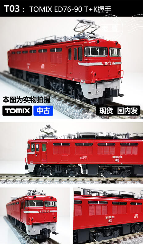 KATO TOMIX EF81 ED76 大量無盒二手電力機車N比例火車模型| 露天市集