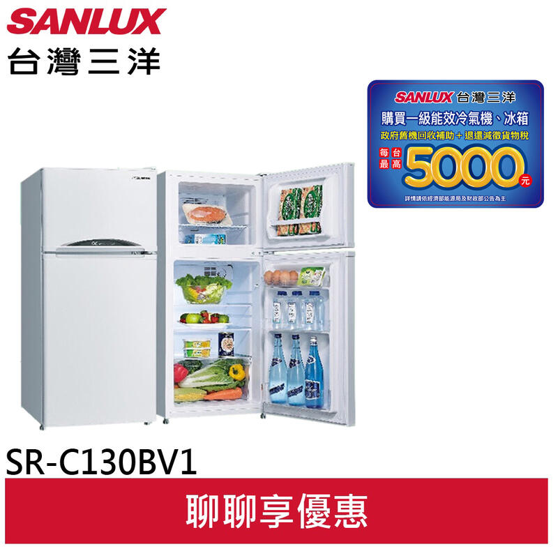結帳現折200 SANLUX 台灣三洋 129公升 雙門變頻冰箱 SR-C130BV1 福利品