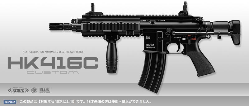 SAO靈魂工作室】MARUI 次世代HK 416C 電動槍| 露天市集| 全台最大的網