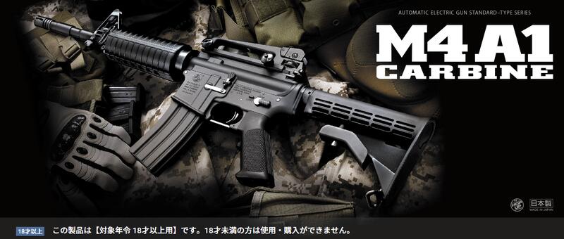 SAO靈魂工作室】MARUI M4A1 Carbine 電動槍| 露天市集| 全台最大的網路