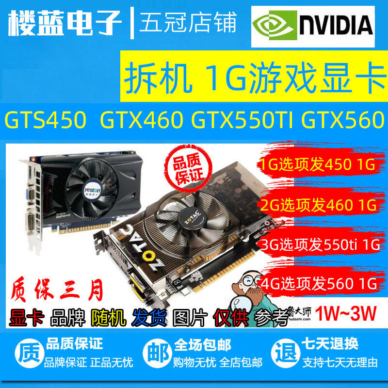 嚴選大促：GT450 1G 460 GTX550TI  GTX560 2G LOL臺式電腦獨立游戲顯卡