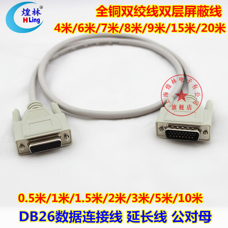 【嚴選特賣】DB26公對母HDB26連接線 DB26芯延長線 3排26芯數據線 26針數據線 | 露天市集 | 全台最大的網路購物市集