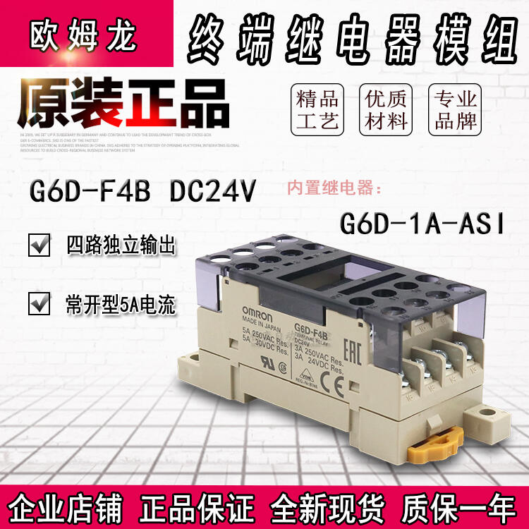 原裝正品終端繼電器模組g6d F4b Dc24v G6d 1a Asi超薄繼電器模組 露天市集 全台最大的網路購物市集