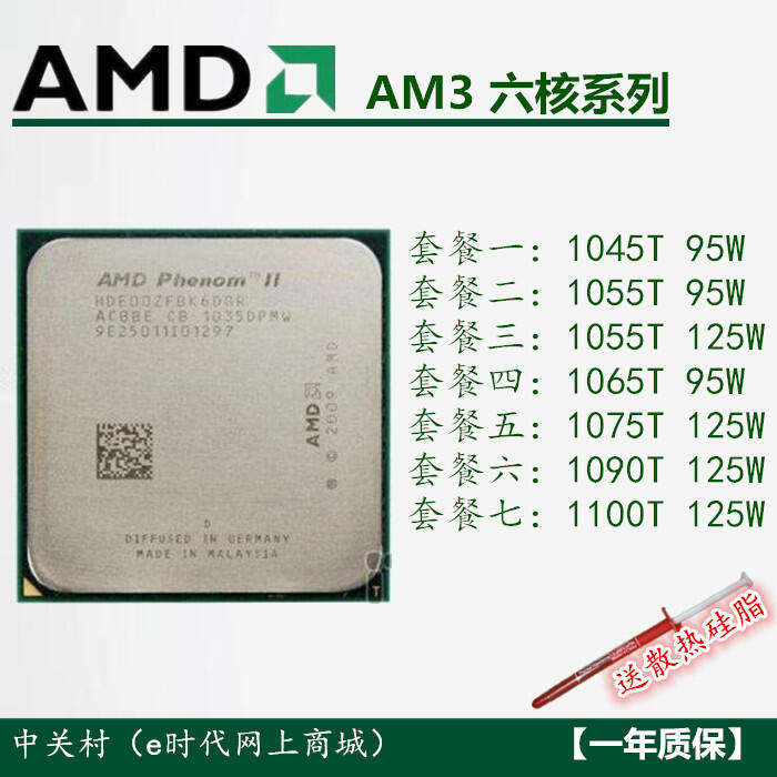AMD Phenom II X6 1100T 1090T 1075T 1055T AM3 CPU 6核一年質保