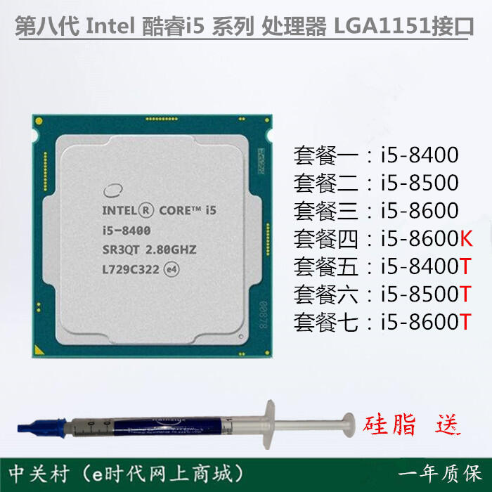 Intel 酷睿i5 8400 8500 8600 K T 八代6核CPU LGA1151 一年質保| 露天