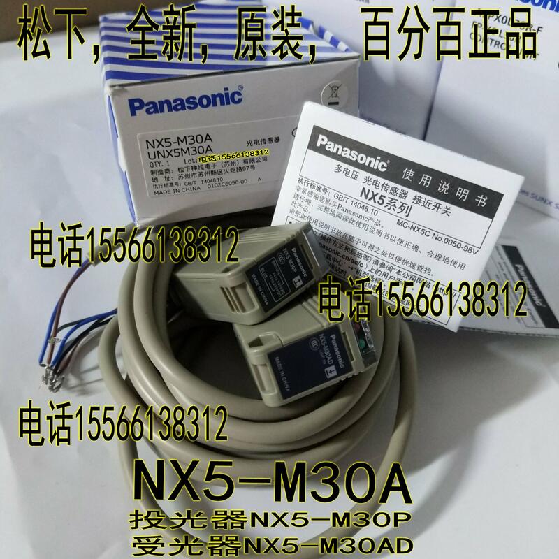 NX5-M30A光電センサ