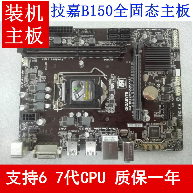 嚴選大促：技嘉B150M DDR4 1151主板 配  G4560 i5 7500  cpu 質保一年