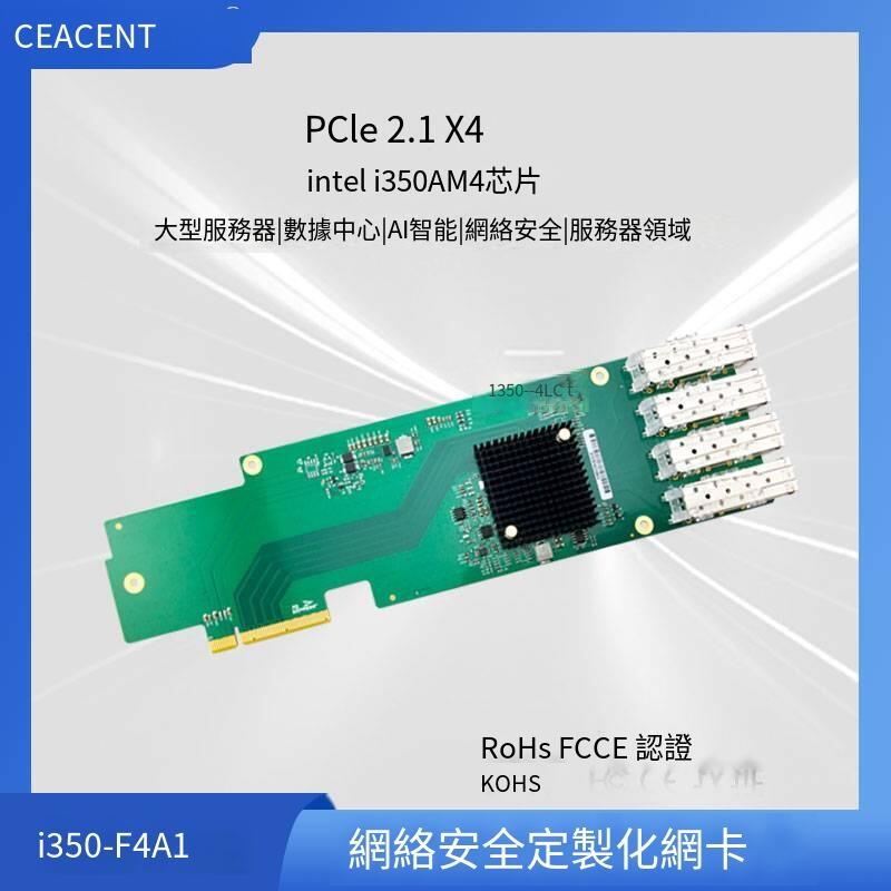 【嚴選特賣】網絡安全定制化網卡i350-F4A1 intel i350AM4芯片