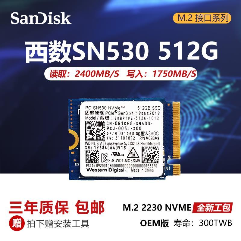 嚴選特賣】西數M.2固態硬盤SN530 256G 512G 1TB M.2 NVME 2230 筆記本