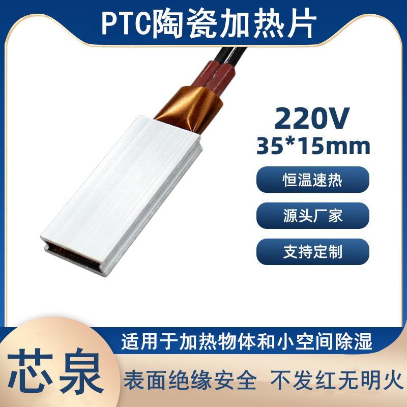 【嚴選特賣】220V絕緣型恒溫耐高溫空氣發熱板體片速熱配件PTC陶瓷加熱器35*15 | 露天市集 | 全台最大的網路購物市集