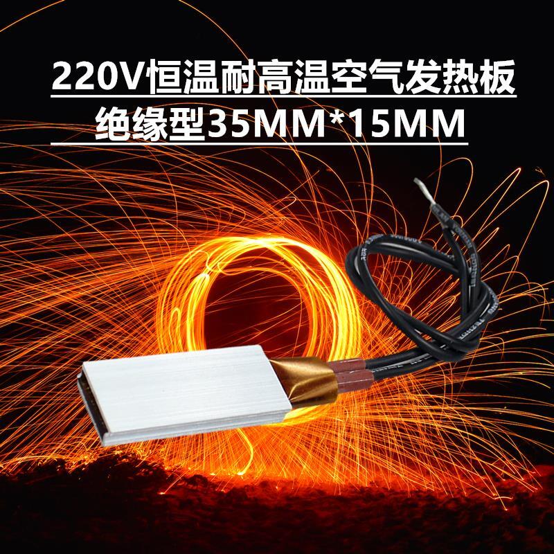 【嚴選特賣】220V絕緣型恒溫耐高溫空氣發熱板體片速熱配件PTC陶瓷加熱器35*15 | 露天市集 | 全台最大的網路購物市集