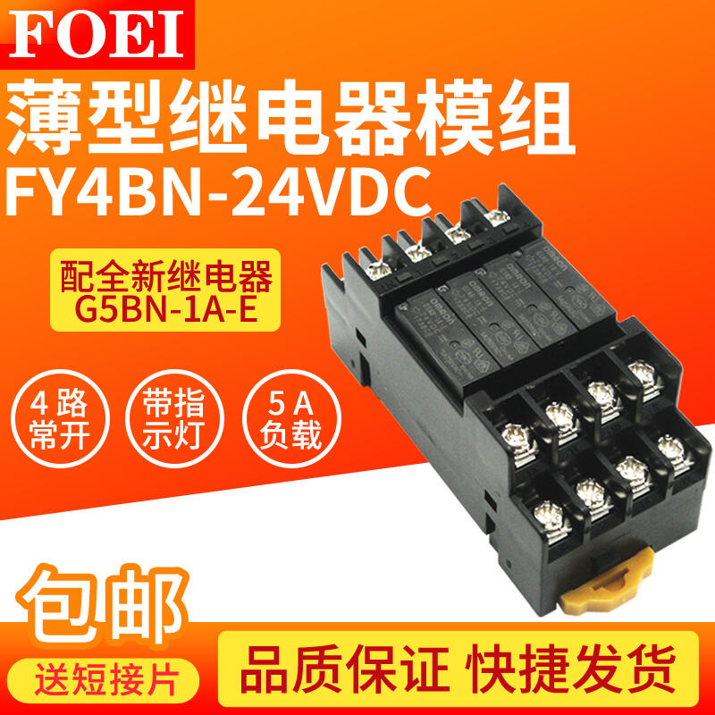 【嚴選特賣】薄型終端繼電器模組模塊fy4bn 24vdc G5nb 1a E 同g6b 1174p 4bnd 露天市集 全台最大的網路購物市集