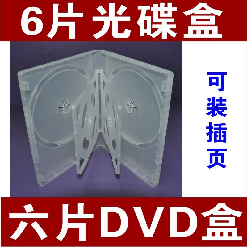 【嚴選特賣】【25個起】DVD盒6片裝光碟盒加重透明6張裝光盤盒CD光盤包裝盒可裝插頁六碟光盤盒收納盒子多碟裝碟片盒 | 露天市集 | 全台最 ...