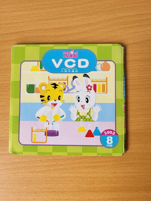 巧連智小朋友大班 小班 低年級適用 學習版 巧虎VCD DVD CD | 露天市集 | 全台最大的網路購物市集