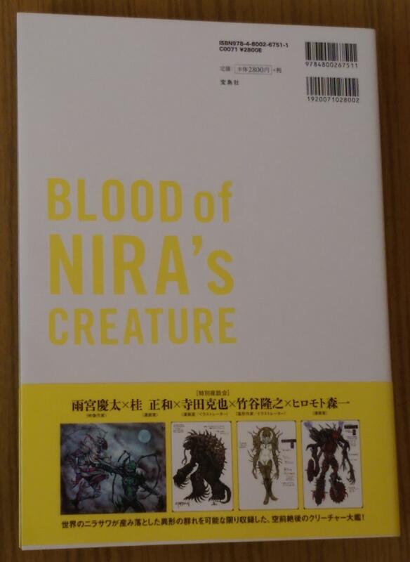 韮沢靖追悼畫集BLOOD of NIRA's CREATURE | 露天市集| 全台最大的網路 