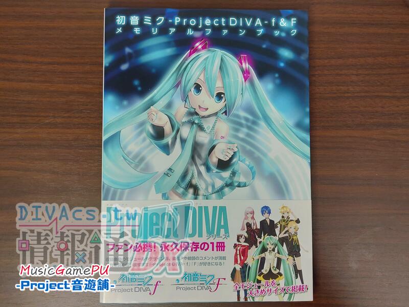 現貨二手良品『初音未來-Project DIVA- f&F 紀念之冊完全設定集』玩家