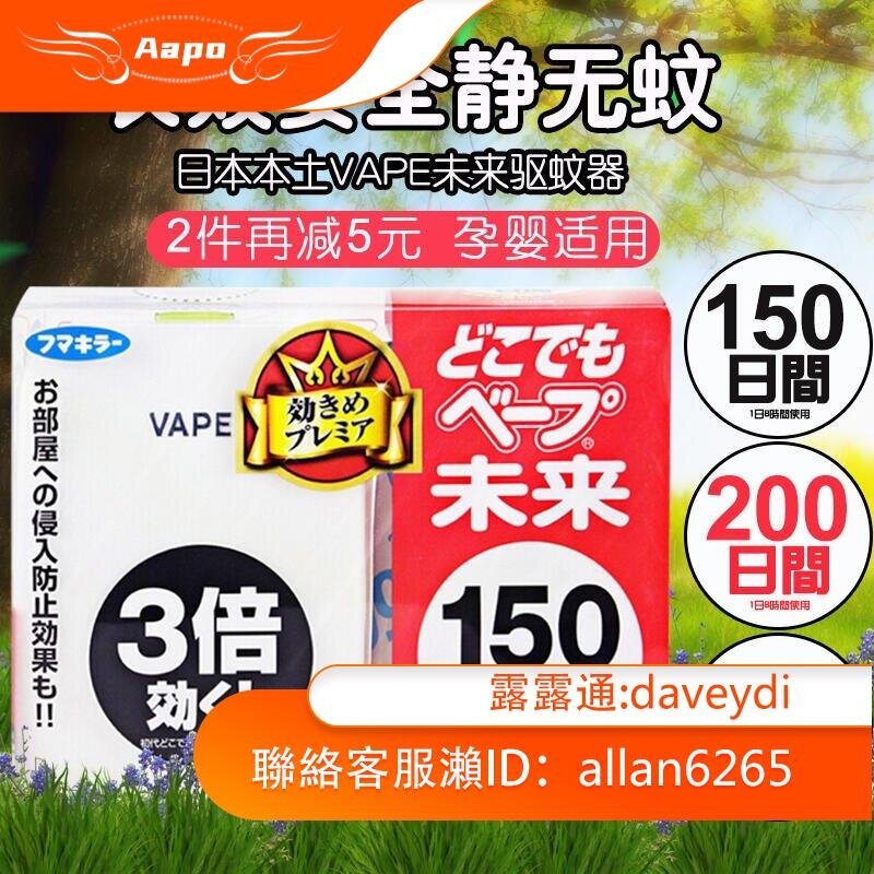 正品日本VAPE未來驅蚊器150日200日替換芯嬰幼兒孕婦防蚊蟲靜
