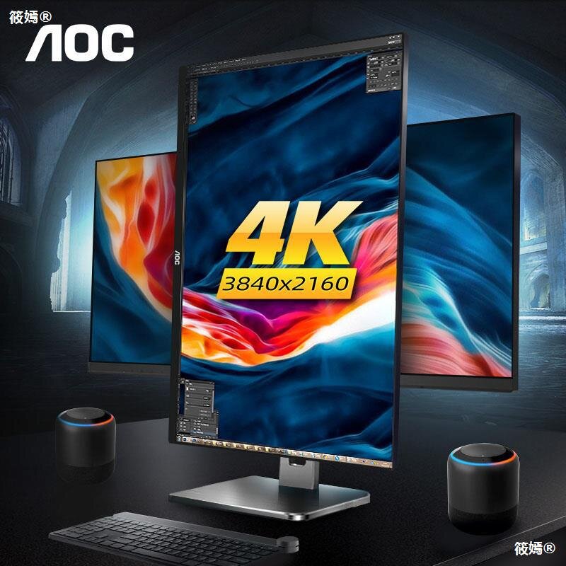 AOC 28英寸4K顯示器U28P2U/BS高清IPS臺式32電腦10Bit屏幕24無邊