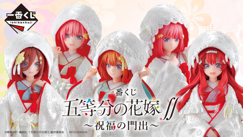 日版【一番賞五等分的花嫁∬ B賞中野二乃】白無垢一花三玖PVC 五月祝福