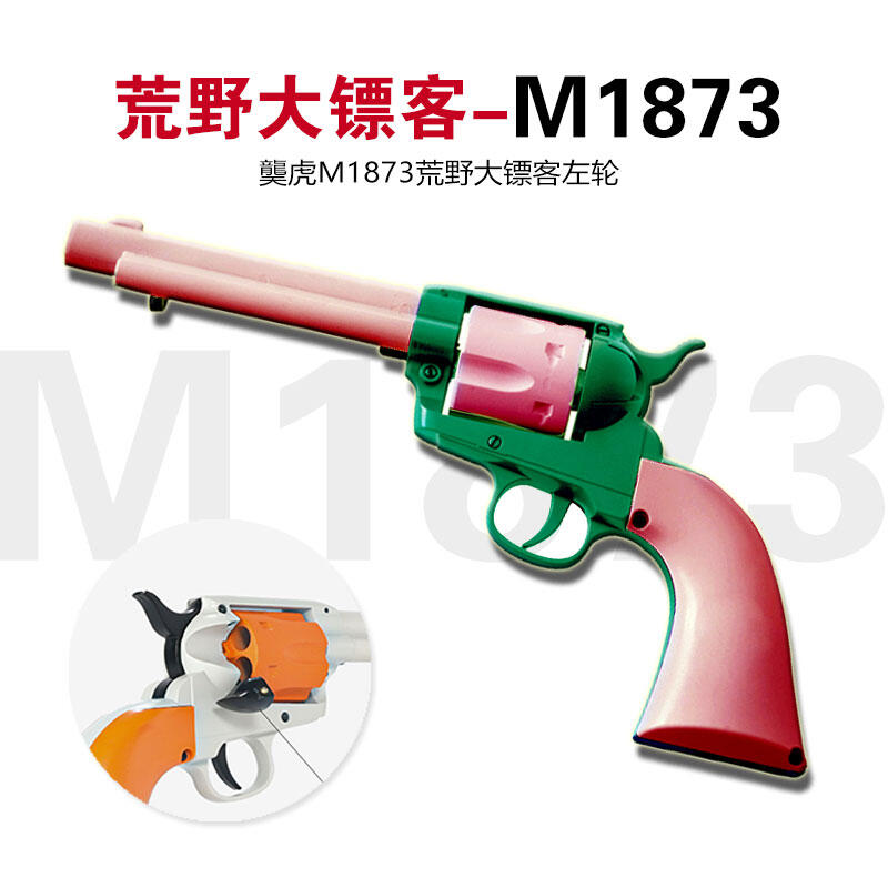 乖巧龑虎柯爾特全合金M1873荒野大鏢客左輪軟彈男孩模型玩具玩具槍金屬 