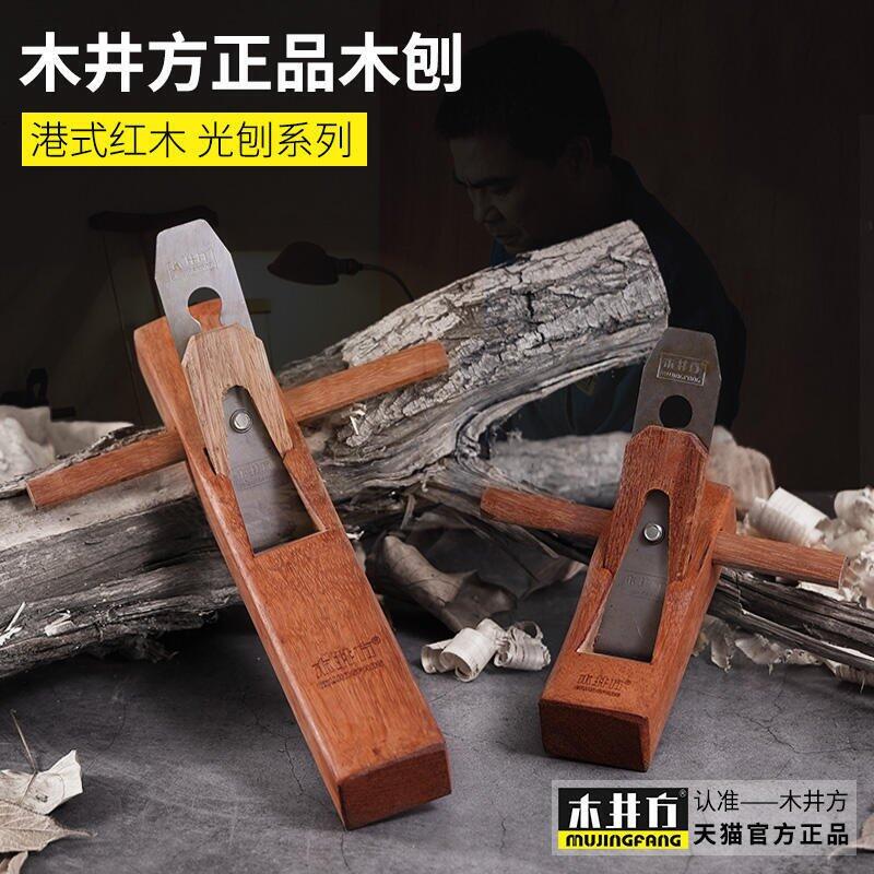 木井方木工刨刨刀木工工具大全木刨木刨刀手刨子手工刨木匠套裝 露天拍賣 | 露天市集 | 全台最大的網路購物市集
