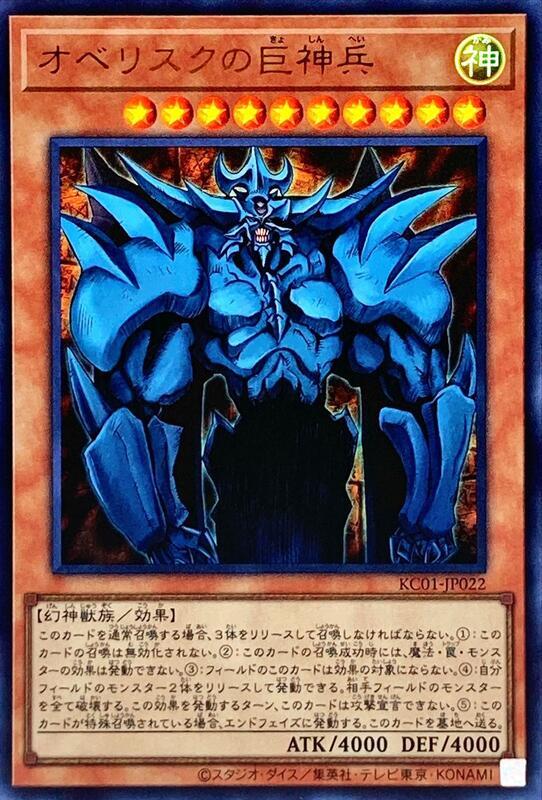 ZOO~遊戲王KC01-JP022 歐貝利斯克的巨神兵(金亮) | 露天市集| 全