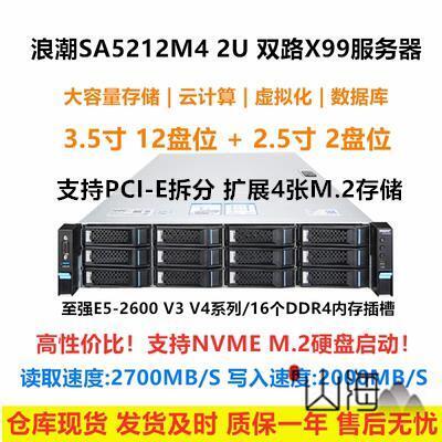 浪潮SA5212M4 雙路X99 2U服務器主機3.5寸12盤位M.2秒DELL R730xd