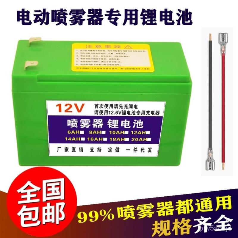 電動噴霧器鋰電池12V伏蓄電池農用打藥機鋰電瓶大容量噴藥機配件