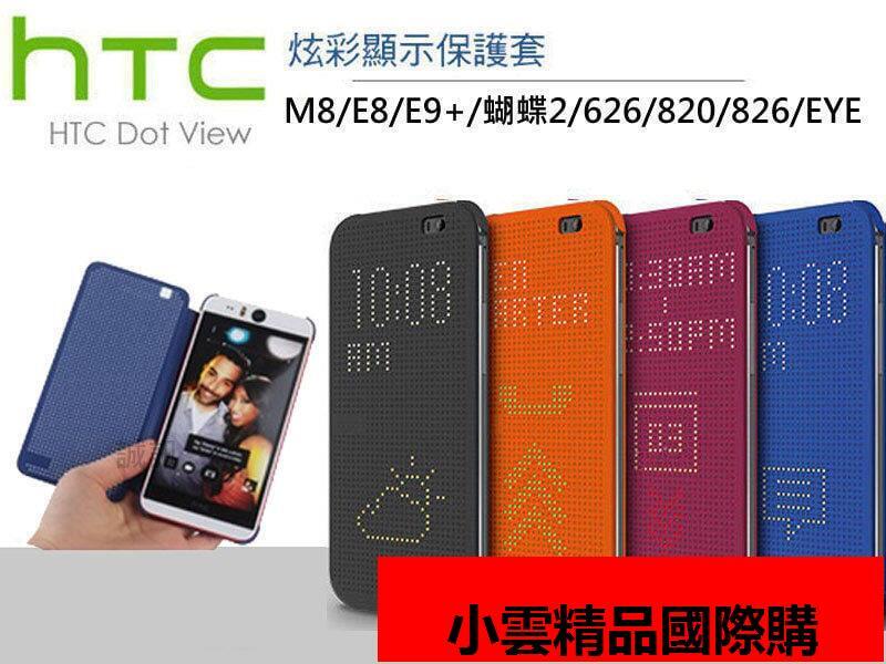 送貼!HTC E9 M9 M8 E8 EYE 蝴蝶3 820 626 826 智能皮套 Dot view
