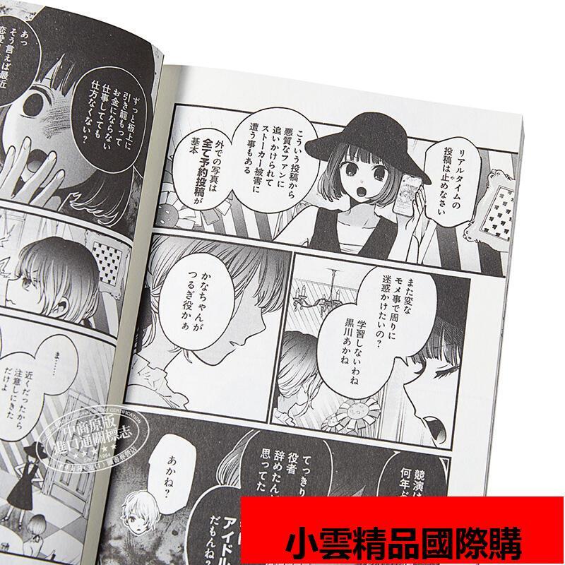 Oshi no Ko Vol.4 - ISBN:9784088918723